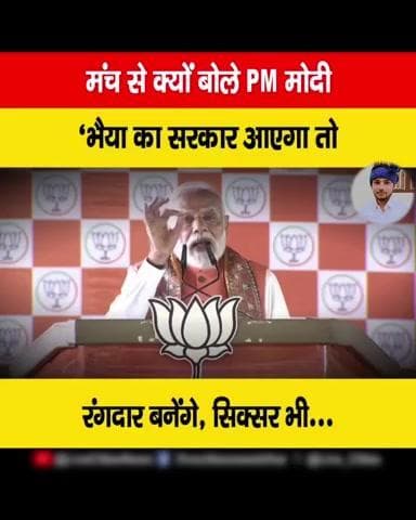 💥 “भैया का सरकार आएगा तो रंगदार के गोली छाती में!” — कैमूर के मंच से गरजे PM मोदी, देखें धमाकेदार वीडियो 🎥🔥