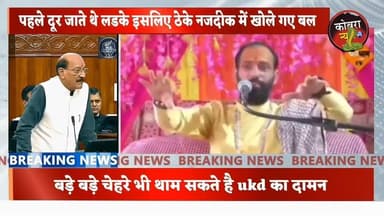 #देहरादून :-खारा स्रोत शराब ठेके और वन मंत्री सुबोध उनियाल का #दूर पड़ता था #ठेका बयान पर तीखा वार
जिला पंचायत सदस्य और...