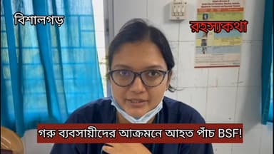 Breaking News.....
আরও তলানিতে বিশালগড়ের আইন শৃঙ্খলা ! প্রকাশ্য বাজারে বিএসএফ'র গাড়ি ভাঙচুর, জওয়ানদের আক্রমণ!