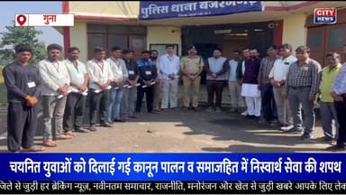 एसपी अंकित सोनी की पहल — बजरंगगढ़ में बना ‘पुलिस मित्र दल’, अब अपराध पर कसेगा जनसहयोग का शिकंजा!"
#GunaPolice #PoliceMit...