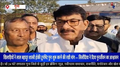 "भारतीय हॉकी के 100 गौरवशाली वर्ष — गुना में गूंजा स्वर्णिम इतिहास!"
#GunaHockey #100YearsOfIndianHockey #MahendraSinghS...