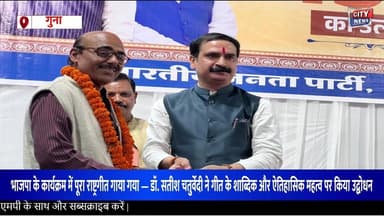 "150 साल पूरे — वंदे मातरम के सुरों में गूंजा देशप्रेम!"
#guna