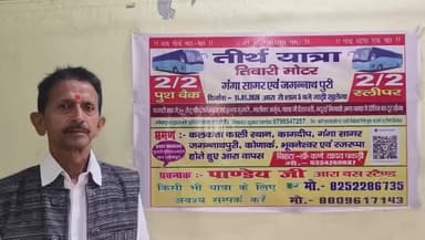 11 जनवरी से शुरू हो रही है तिवारी मोटर्स की गंगासागर एवं जगन्नाथ पुरी यात्रा 🚌 बुकिंग के लिए संपर्क करें: 📞 8252286735 | 8809617143 | 9798547257