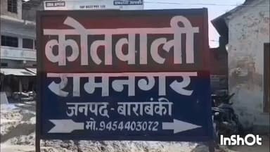 रामनगर: कोतवाली रामनगर अंतर्गत एक गांव के लड़की के पिता ने एक युवक पर नाबालिग लड़की को भगाने का आरोप लगाया, दर्ज हुआ मुकदमा