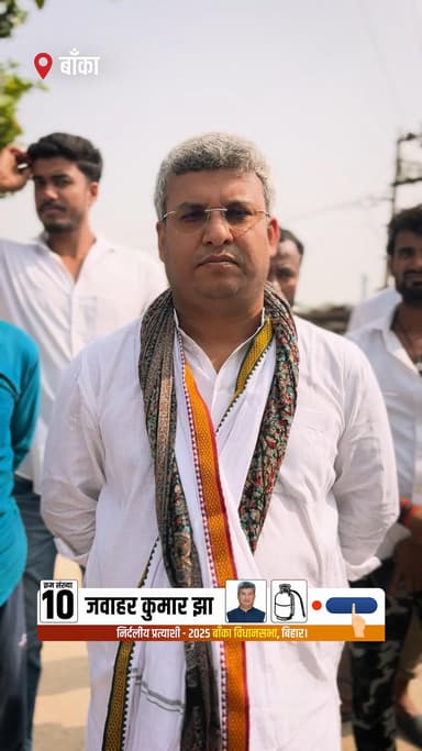 11 नवंबर को क्रम संख्या 10 – गैस सिलेंडर छाप पर मतदान करें,
विश्वास रखिए, आपका हक आपको सबसे पहले मिलेगा।