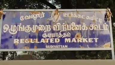 குடியாத்தம்: குடியாத்தம் பாக்கம் பகுதியில் சேற்றுக்குள் சிக்கிய 3 ரேஷன் அரிசி லாரிகள் லாரிகளை மீட்க நடந்த பெரும் போராட்டம்!