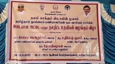 கிருஷ்ணகிரி: காவேரிப்பட்டினம் அரசு ஆண்கள் மேல்நிலைப் பள்ளியில் நலம் காக்கும் ஸ்டாலின் முகாம் அடையாள அட்டை மற்றும் நல உதவிகள் வழங்கும் விழா