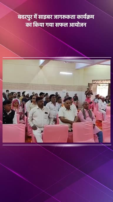 सरिता विहार: बदरपुर में साइबर जागरूकता कार्यक्रम का सफल आयोजन किया गया