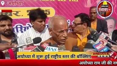 #अयोध्या राम जी की नगरी में शुरू हुई राष्ट्रीय स्तर की बॉक्सिंग चैंपियनशिप✍️17 विभिन्न राज्यों से अयोध्या पहुंचे हैं