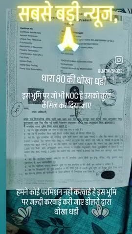 धोखाधड़ी से धारा 80की परमिशन और धोखे से NOC