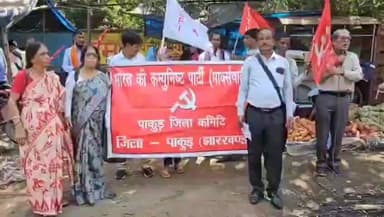 पाकुड़: भारत की कम्युनिस्ट पार्टी (मार्क्सवादी) पाकुड़ जिला कमिटी ने अनुमंडल कार्यालय के समीप धरना प्रदर्शन किया #Against #pakur