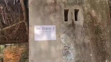 रसूलाबाद: बक्सहा गांव में न्याय न मिलने पर पीड़ित मजदूर परिवार सहित पलायन को मजबूर, मकान पर लगाए बिकाऊ है के पोस्टर