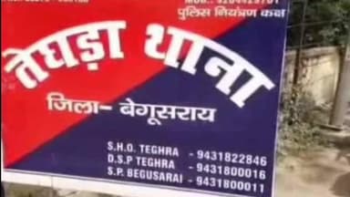 तेघरा: तेघड़ा पुलिस ने दुलारपुर के पास एक नशेड़ी को नशे की हालत में गिरफ्तार किया