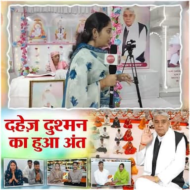 #अब_बेटी_बोझ_नहीं
The Real Social Reformer
17 मिनट में हुआ अनोखा विवाह! बिना दहेज, बिना धूमधाम, फिर भी सब खुश SA News