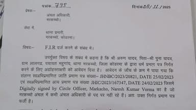 मरकच्चो: मरकच्चो सीओ ने फर्जी जाति और आय प्रमाण पत्र मामले में एफआईआर का आदेश दिया