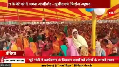 मैनाटांड़: सिकटा के बेटे खुर्शीद उर्फ फिरोज अहमद को अपना आशीर्वाद दें