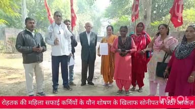 रोहतक की यौन शोषित महिला सफाई कर्मियों की न्याय मांग को लेकर सोनीपत डीसी कार्यालय पर भी उठी आवाज।