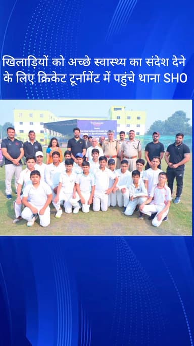 दयालपुर: फरीदाबाद घरोड़ा में खिलाड़ियों को स्वास्थ्य का संदेश देने के लिए क्रिकेट टूर्नामेंट में पहुंचे थाना SHO