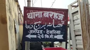 बरहज: बरहज में युवती की संदिग्ध हालात में मौत, परिजनों में मचा कोहराम