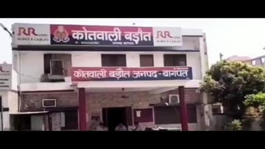 बड़ौत: बड़ौत कोतवाली क्षेत्र में 9 साल की मासूम के साथ 35 साल के शख्स ने की अश्लीलता, आरोपी को हिरासत में लिया गया