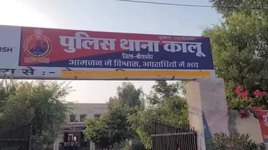 लूनकरनसर: कालू पुलिस ने पत्नी के साथ मारपीट करने के आरोप में पति को किया गिरफ्तार
