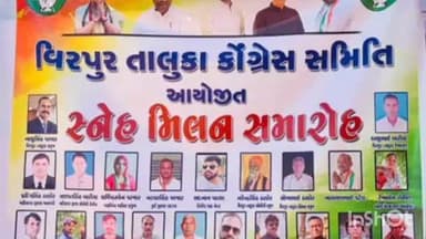 વીરપુર: વીરપુર ખાતે કોંગ્રેસ દ્વારા સ્નેહમિલન કાર્યક્રમનું આયોજન કરવામાં આવ્યું