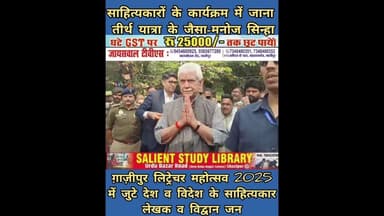 LG मनोज सिन्हा ने किस कार्यक्रम को बताया तीर्थ यात्रा #Which #program did #ManojSinha #call a....