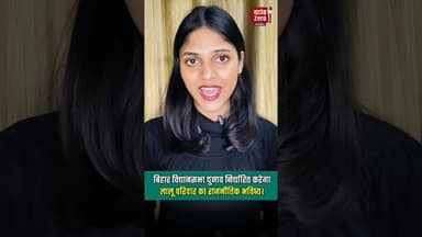 बिहार विधानसभा चुनाव निर्धारित करेगा लालू परिवार का राजनीतिक भविष्य #laluprasadyadav #tejashwiyadav