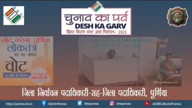 Dispatch Center
#SVEEP #ECI #VotersHelpline1950
#BiharElection2025
#PurneaWillVoteOnNovember11 #चलो_करें_मतदान
#कोई_यो...