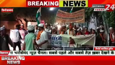 फ़िरोज़ाबाद में सर्व सेवा संघ द्वारा एक कदम गांधी के साथ पदयात्रा का सिरसागंज में हुआ स्वागत।
#nationaltoday24 #firozabad