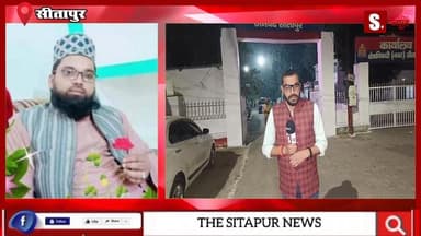 #सीतापुर मौलाना ने मदरसे में तालीम ले रही नाबालिग किशोरी को बनाया हवस का शिकार लूटी अस्मत #SitapurNews #UttarPradesh #si...