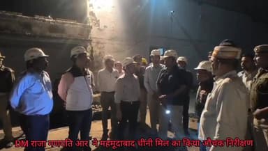 #सीतापुर #dmsitapur राजागणपति आर ने महमूदाबाद चीनी मिल का किया औचक निरीक्षण #SitapurNews #UttarPradesh #sitapur