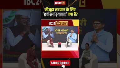 मौजूदा सरकार के लिए 'छत्तीसगढ़ियावाद' क्या है? #cgnews #opchoudhary #chhattisgariya