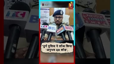 दुर्ग पुलिस की नई पहल — QR कोड से सीधे दें अपने सुझाव #DurgPolice #DigitalIndia