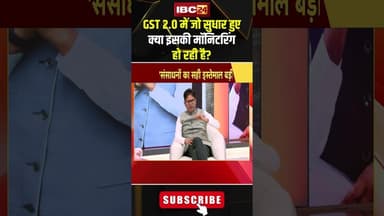 GST 2.0 में जो सुधार हुए क्या इसकी मॉनिटरिंग हो रही है? #gst #gst2_0 #opchoudhary #finance