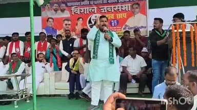 कुरसाकांटा: मध्य विद्यालय कुर्साकांटा मैदान में महा गठबंधन को लेकर चुनावी सभा आयोजित, मुकेश सहनी व कांग्रेस के कन्हैया कुमार पहुंचे