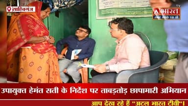 #साहिबगंज में अवैध गैस सिलेंडर भंडारण पर जिला प्रशासन की बड़ी कार्रवाई, 28 गैस सिलेंडर जब्त