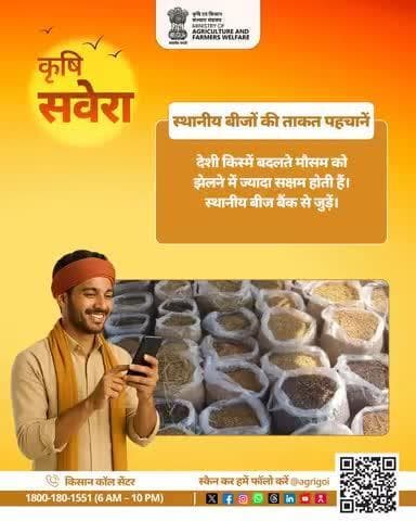 नई सुबह, नई सोच
कृषि सवेरा के साथ खुशहाल किसान और समृद्ध खेत!#AgriGoI #Agriculture #KrishiSavera #Seeds
