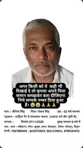 इमादपुरः (लापता) सहियारा गॉव का ये व्यक्ति 7 नवम्बर सुबह लगभग 9 बजे से लापता है रो रो कर घर वाले का हुआ बुरा हाल #Sad