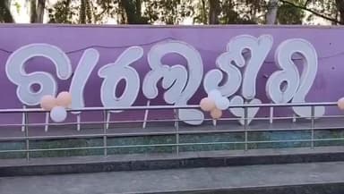 ବାଲେଶ୍ବର ମ୍ୟୁନିସିପାଲଟି: ସାଇବର ସୁରକ୍ଷା ସଚେତନତା ନେଇ ପୋଲିସ ଲାଇନ ଛକ ଠାରେ ସାଇକ୍ଲୋଥନ କାର୍ଯ୍ୟକ୍ରମରେ ଯୋଗ ଦେଲେ ଏସପି