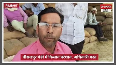 बड़ी खबर : बीसलपुर मंडी में UPSS क्रय केंद्र पर नहीं हो रही किसने की तौल, कई दिनों से परेशान किसानों ने किया हंगामा