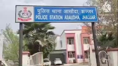 झज्जर: बहादुरगढ़ में युवक की चाकू मारकर हत्या, दोस्तों पर लगा आरोप, आसौदा थाना पुलिस ने तीन आरोपियों के खिलाफ मामला दर्ज किया