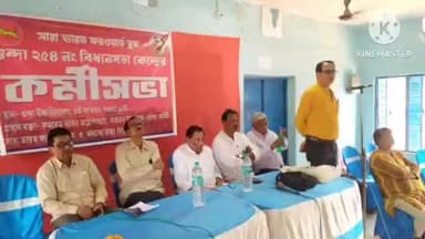 ওন্দা: ২০২৬ সালের বিধানসভা নির্বাচন সামনে রেখে সারা ভারত ফরোয়ার্ড ব্লকের পক্ষ থেক ওন্দা উচ্চবিদ্যালয়ে একটি কর্মীসভা অনুষ্ঠিত