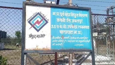 कटंगी: उपकेंन्द्र लखनवाड़ा में 5 मेगावाट का नया ट्रांसफार्मर लगा, किसानों और ग्रामीणों को लो-वोल्टेज की समस्या से मिलेगी निजात