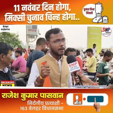 सत्यमेव जयते!!
#बेलहर_का_लाल
#आपका_भाई
#जनता_का_सेवक
#राजेश_पासवान