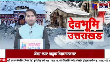 लक्सर क्षेत्र की बाकरपुर ग्राम पंचायत में बहस का वीडियो वायरल