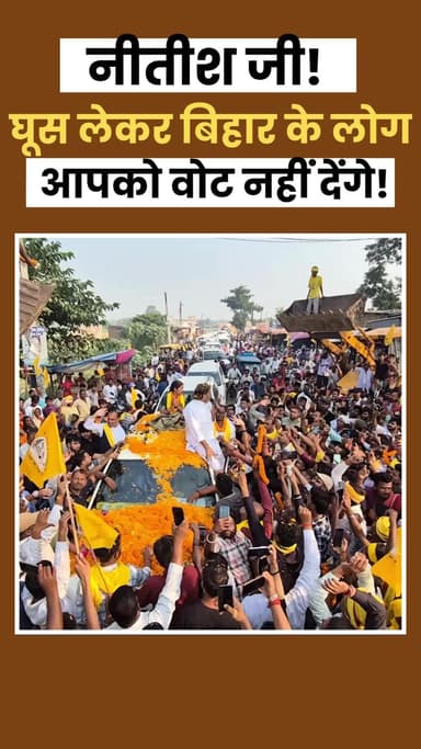 #viral #treanding #bihar #news