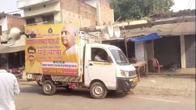 बीकापुर: विधायक अभय सिंह के चंद्रिकागंज से केशरुआ बुजुर्ग तक पदयात्रा में BJP प्रदेश अध्यक्ष व अवध क्षेत्र प्रभारी रहेंगे मौजूद