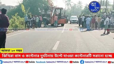 ঝিখিরা বাস ও কন্টেনার দুর্ঘটনায় উল্টে যাওয়া কন্টেনারটি সরানো হচ্ছে রবিবার | দশ নম্বরে এই দুর্ঘটনায় আহত হন অনেকে | চিকিৎস...