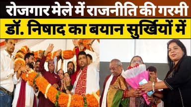 लम्भुआ रोजगार मेले में डॉ. संजय निषाद का बड़ा बयान — “हम मछली डाल रहे हैं, वो पकड़ रहे हैं #lambhua